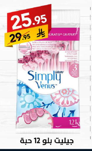 Shaving & Hair Removal in Ala Kaifak, Saudi Arabia Offers - Saudi Arabia VENUS Razor available at Ala Kaifak in KSA, Saudi Arabia, Saudi - Al Hasa
