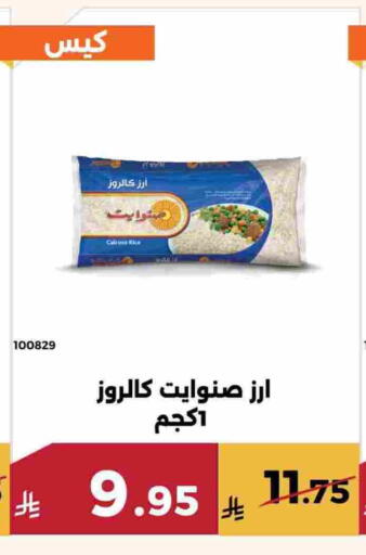 أرز كالروز available at حدائق الفرات in مملكة العربية السعودية, السعودية, سعودية - مكة المكرمة