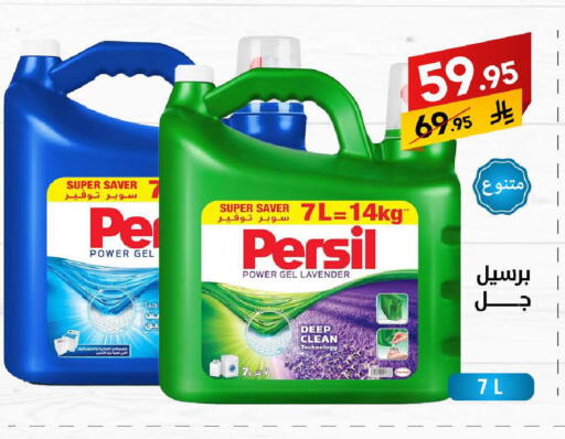 PERSIL Detergent available at Ala Kaifak in KSA, Saudi Arabia, Saudi - Jazan