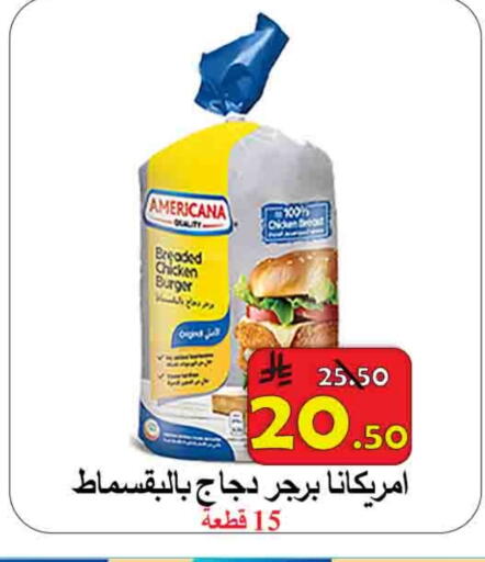 AMERICANA Chicken Burger available at  Ali Sweets And Food in KSA, Saudi Arabia, Saudi - Al Hasa