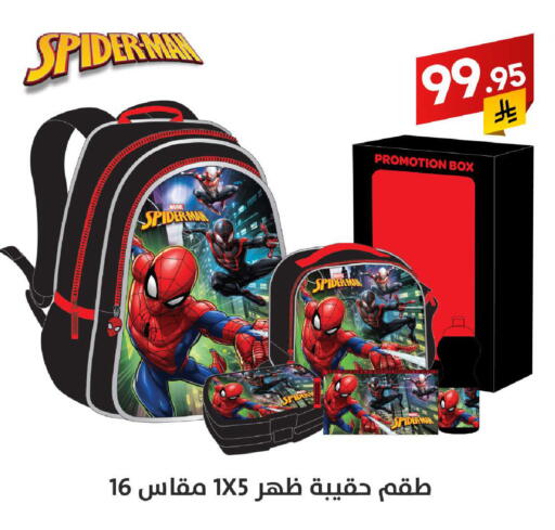 حقيبة مدرسية available at على كيفك in مملكة العربية السعودية, السعودية, سعودية - حفر الباطن