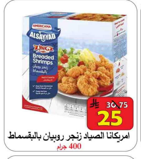 AMERICANA available at  Ali Sweets And Food in KSA, Saudi Arabia, Saudi - Al Hasa
