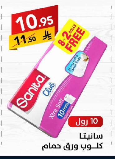 Toilet & Paper Tissue in Ala Kaifak, Saudi Arabia Offers - Saudi Arabia SANITA available at Ala Kaifak in KSA, Saudi Arabia, Saudi - Buraidah