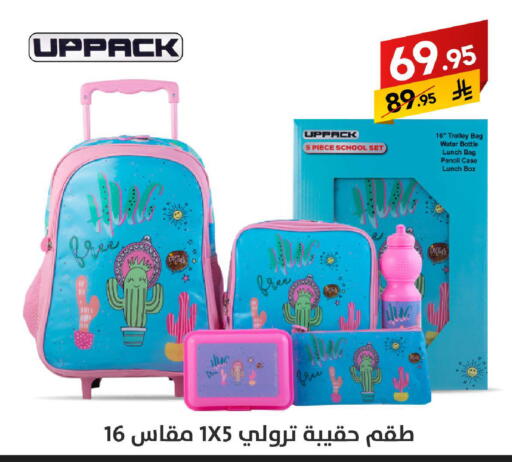 School Bag available at Ala Kaifak in KSA, Saudi Arabia, Saudi - Hafar Al Batin