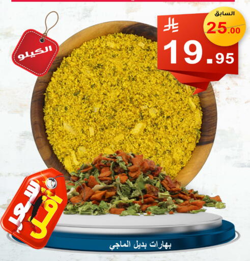 Salts, Spices & Paste in Economic Family, Saudi Arabia Offers - Saudi Arabia Spices available at Economic Family in KSA, Saudi Arabia, Saudi - Yanbu