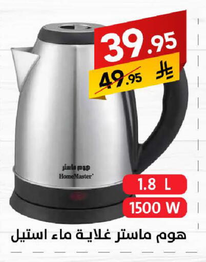 Kettle available at Ala Kaifak in KSA, Saudi Arabia, Saudi - Tabuk