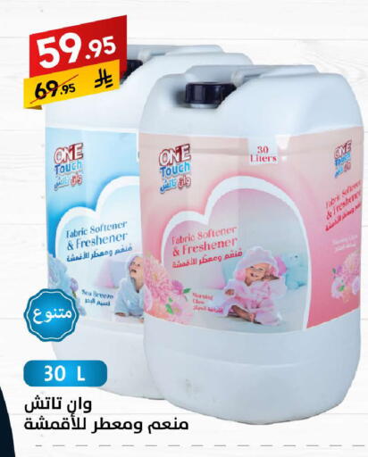 Softener available at Ala Kaifak in KSA, Saudi Arabia, Saudi - Sakaka