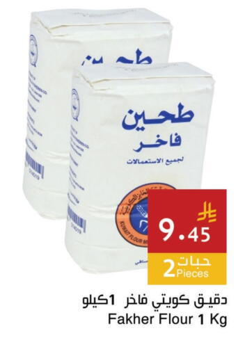 Flour & Baking Supplies in Hala Markets, Saudi Arabia Offers - Saudi Arabia All Purpose Flour available at Hala Markets in KSA, Saudi Arabia, Saudi - Jeddah