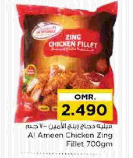 AL AMEEN Chicken Fillet available at Nesto Hyper Market   in Oman - Muscat