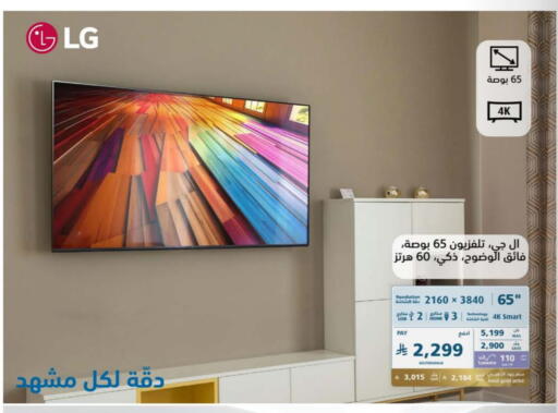 تلفزيون in إكسترا, المملكة العربية السعودية Offers - المملكة العربية السعودية إل جي تلفاز ذكي available at إكسترا in مملكة العربية السعودية, السعودية, سعودية - عنيزة