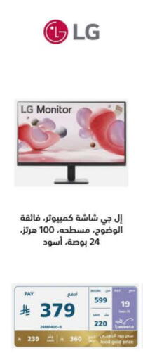 Monitors & Projectors in eXtra, Saudi Arabia Offers - Saudi Arabia LG available at eXtra in KSA, Saudi Arabia, Saudi - Al-Kharj