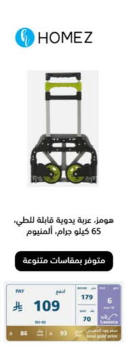 available at إكسترا in مملكة العربية السعودية, السعودية, سعودية - حفر الباطن