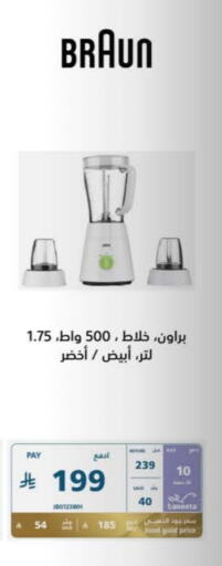 أدوات المطبخ in إكسترا, المملكة العربية السعودية Offers - المملكة العربية السعودية براون خلاط/مطحنة available at إكسترا in مملكة العربية السعودية, السعودية, سعودية - الباحة