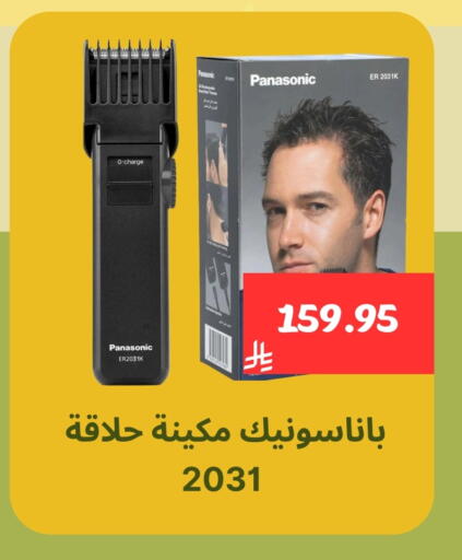 Shaving & Hair Removal in Mahasen Central Markets, Saudi Arabia Offers - Saudi Arabia PANASONIC Hair Remover available at Mahasen Central Markets in KSA, Saudi Arabia, Saudi - Al Hasa