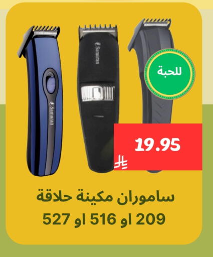 Shaving & Hair Removal in Mahasen Central Markets, Saudi Arabia Offers - Saudi Arabia Hair Remover available at Mahasen Central Markets in KSA, Saudi Arabia, Saudi - Al Hasa