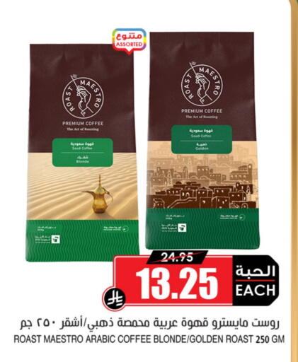 Coffee available at Prime Supermarket in KSA, Saudi Arabia, Saudi - Al Bahah