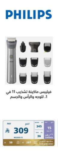 PHILIPS Hair Remover  available at eXtra in KSA, Saudi Arabia, Saudi - Al Bahah