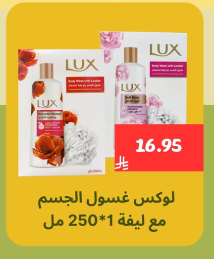 Bath & Body in Mahasen Central Markets, Saudi Arabia Offers - Saudi Arabia LUX available at Mahasen Central Markets in KSA, Saudi Arabia, Saudi - Al Hasa