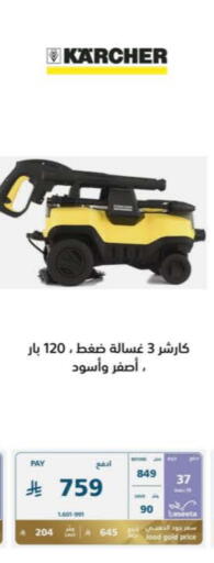 الأدوات المنزلية الصغيرة in إكسترا, المملكة العربية السعودية Offers - المملكة العربية السعودية كارشر available at إكسترا in مملكة العربية السعودية, السعودية, سعودية - الجبيل