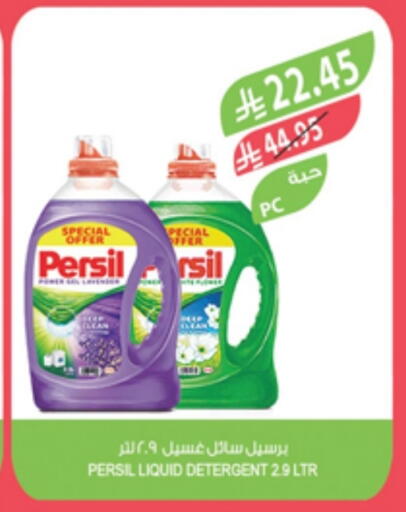 PERSIL Detergent available at Farm  in KSA, Saudi Arabia, Saudi - Jubail