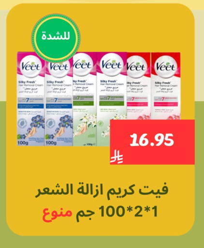Shaving & Hair Removal in Mahasen Central Markets, Saudi Arabia Offers - Saudi Arabia VEET Hair Remover Cream available at Mahasen Central Markets in KSA, Saudi Arabia, Saudi - Al Hasa