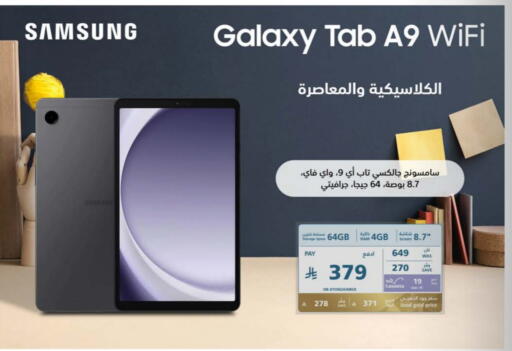 الأجهزة اللوحية in إكسترا, المملكة العربية السعودية Offers - المملكة العربية السعودية سامسونج available at إكسترا in مملكة العربية السعودية, السعودية, سعودية - حفر الباطن