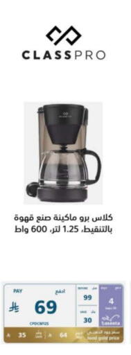 أدوات المطبخ in إكسترا, المملكة العربية السعودية Offers - المملكة العربية السعودية كلاس برو صانع القهوة available at إكسترا in مملكة العربية السعودية, السعودية, سعودية - الباحة