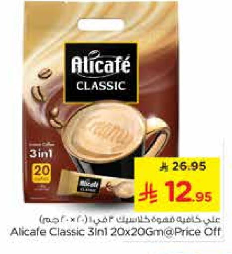 ALI CAFE Coffee 3in1 available at Nesto in KSA, Saudi Arabia, Saudi - Al-Kharj