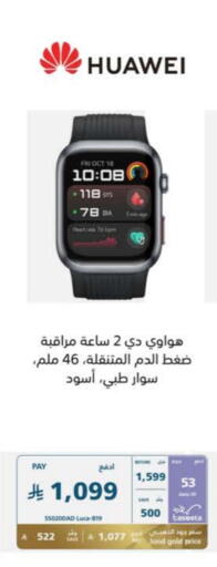 ساعة ذكية in إكسترا, المملكة العربية السعودية Offers - المملكة العربية السعودية هواوي available at إكسترا in مملكة العربية السعودية, السعودية, سعودية - حفر الباطن