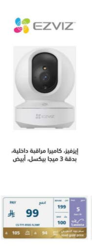 كاميرا in إكسترا, المملكة العربية السعودية Offers - المملكة العربية السعودية إزفيز available at إكسترا in مملكة العربية السعودية, السعودية, سعودية - الجبيل