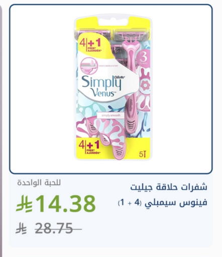 VENUS Razor available at Ghaya pharmacy in KSA, Saudi Arabia, Saudi - Riyadh