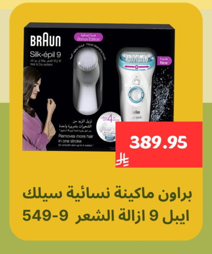 Shaving & Hair Removal in Mahasen Central Markets, Saudi Arabia Offers - Saudi Arabia BRAUN Hair Remover available at Mahasen Central Markets in KSA, Saudi Arabia, Saudi - Al Hasa