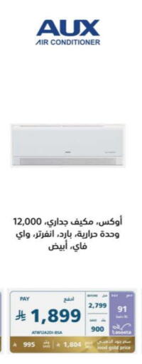 الأدوات المنزلية الكبيرة in إكسترا, المملكة العربية السعودية Offers - المملكة العربية السعودية مكيف الهواء available at إكسترا in مملكة العربية السعودية, السعودية, سعودية - عنيزة