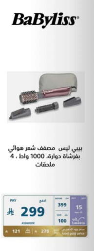 العناية بالشعر in إكسترا, المملكة العربية السعودية Offers - المملكة العربية السعودية بابيليس أجهزة العناية بالشعر available at إكسترا in مملكة العربية السعودية, السعودية, سعودية - خميس مشيط