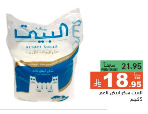 السكر و التحلية in أسواق رامز, المملكة العربية السعودية Offers - المملكة العربية السعودية available at أسواق رامز in مملكة العربية السعودية, السعودية, سعودية - حفر الباطن