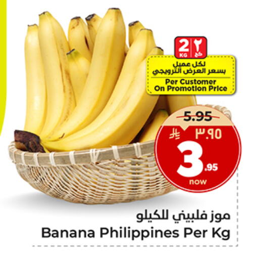 Banana from Philippines available at Hyper Al Wafa in KSA, Saudi Arabia, Saudi - Dammam