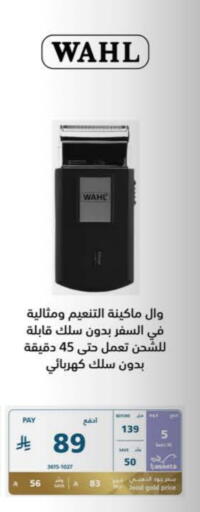حلاقة الشعر وإزالته in إكسترا, المملكة العربية السعودية Offers - المملكة العربية السعودية وال كريم إزالة الشعر available at إكسترا in مملكة العربية السعودية, السعودية, سعودية - حفر الباطن