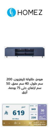 أثاث المنزل in إكسترا, المملكة العربية السعودية Offers - المملكة العربية السعودية available at إكسترا in مملكة العربية السعودية, السعودية, سعودية - جازان