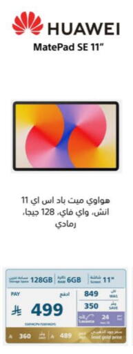 الأجهزة اللوحية in إكسترا, المملكة العربية السعودية Offers - المملكة العربية السعودية هواوي available at إكسترا in مملكة العربية السعودية, السعودية, سعودية - حفر الباطن