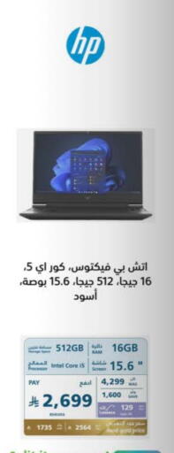 كمبيوتر ولابتوب in إكسترا, المملكة العربية السعودية Offers - المملكة العربية السعودية إتش بي لابتوب available at إكسترا in مملكة العربية السعودية, السعودية, سعودية - حفر الباطن