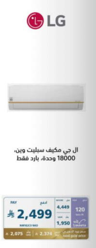 LG AC available at eXtra in KSA, Saudi Arabia, Saudi - Jubail