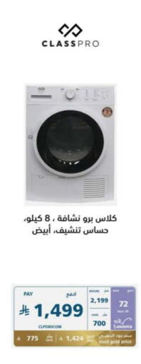 CLASSPRO Washing Machine available at eXtra in KSA, Saudi Arabia, Saudi - Buraidah