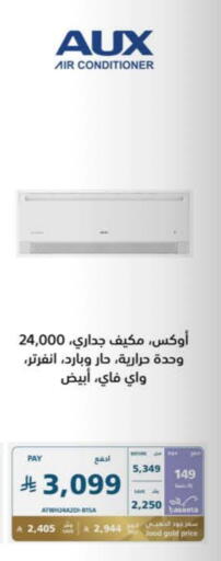 الأدوات المنزلية الكبيرة in إكسترا, المملكة العربية السعودية Offers - المملكة العربية السعودية مكيف الهواء available at إكسترا in مملكة العربية السعودية, السعودية, سعودية - عنيزة