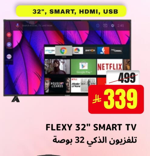 فليكسي تلفاز ذكي available at ايزي وولد in مملكة العربية السعودية, السعودية, سعودية - الطائف