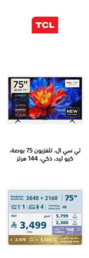 TCL QLED TV available at eXtra in KSA, Saudi Arabia, Saudi - Jubail