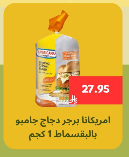 Chicken in Mahasen Central Markets, Saudi Arabia Offers - Saudi Arabia AMERICANA Chicken Burger available at Mahasen Central Markets in KSA, Saudi Arabia, Saudi - Al Hasa