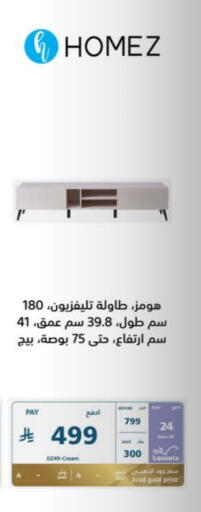 أثاث المنزل in إكسترا, المملكة العربية السعودية Offers - المملكة العربية السعودية available at إكسترا in مملكة العربية السعودية, السعودية, سعودية - جازان