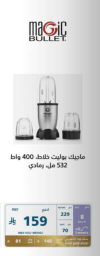 أدوات المطبخ in إكسترا, المملكة العربية السعودية Offers - المملكة العربية السعودية خلاط/مطحنة available at إكسترا in مملكة العربية السعودية, السعودية, سعودية - الباحة
