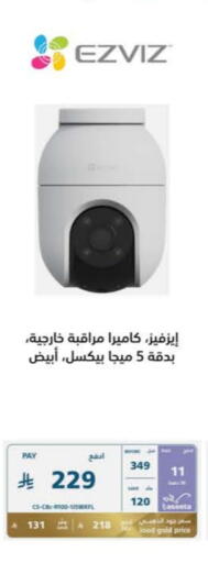 كاميرا in إكسترا, المملكة العربية السعودية Offers - المملكة العربية السعودية إزفيز available at إكسترا in مملكة العربية السعودية, السعودية, سعودية - الجبيل