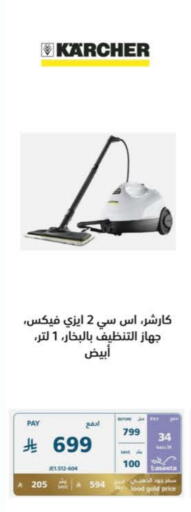 Small Appliances in eXtra, Saudi Arabia Offers - Saudi Arabia KARCHER Vacuum Cleaner available at eXtra in KSA, Saudi Arabia, Saudi - Al Duwadimi